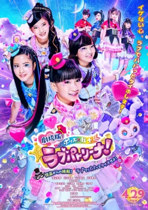 Film: Gekijouban Police x Senshi Love Patrina! Kaitou kara no Chousen! Love de Papatto to Taiho Seyo!
