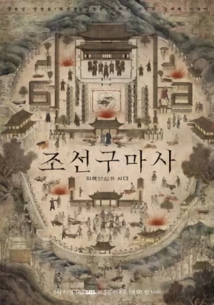 Film: Der Joseon-Exorzist