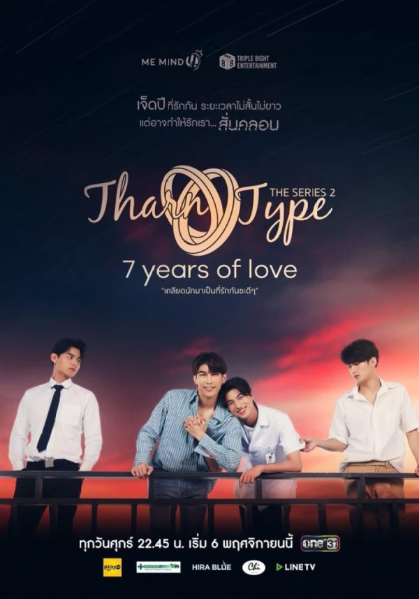 Film: TharnType 2: 7 Jahre Liebe