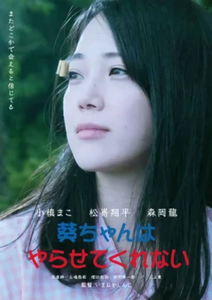 Film: Aoi-chan wa Yarasete Kurenai