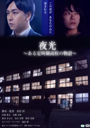 Film: Yakou: Aru Teijisei Koukou no Monogatari