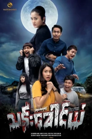 Film: Dhagaung Yan