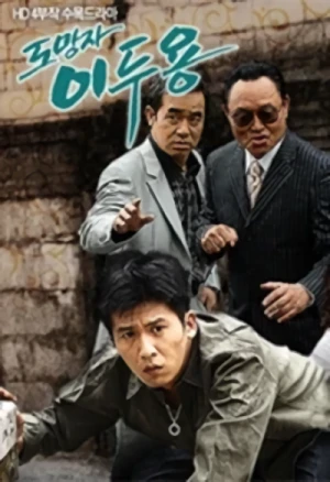 Film: Domangja Lee Du-Yong