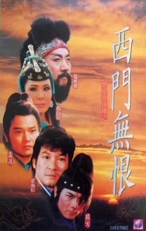 Film: Chu Liuxiang Hou Chuan
