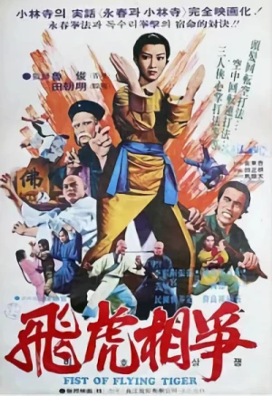 Film: Stranger from Shaolin