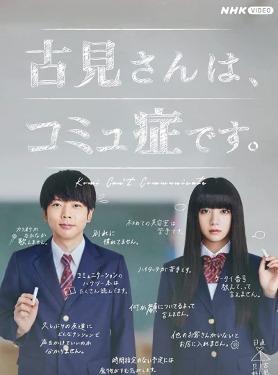 Film: Komi-san wa, Komyushou desu.