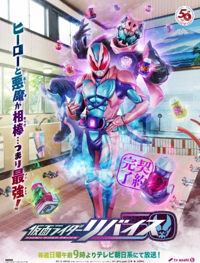 Film: Kamen Rider Revice