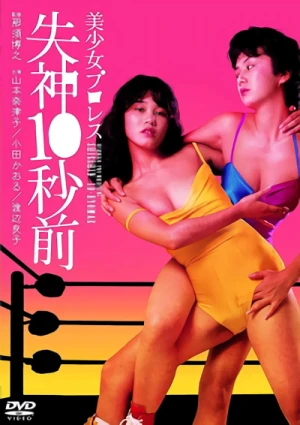 Film: Bishoujo Pro Wrestling Shisshin 10-byou Mae