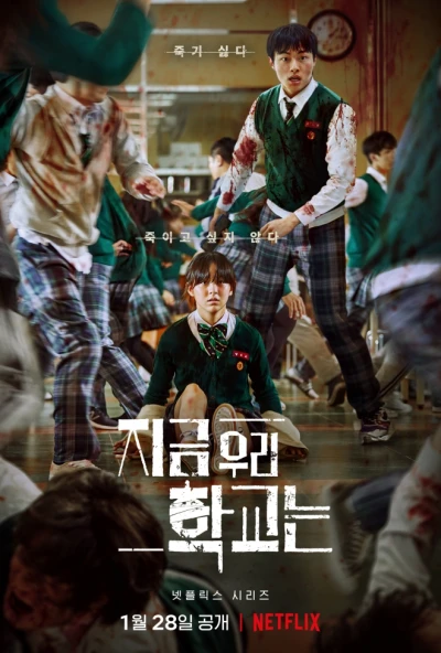 Film: All of Us Are Dead