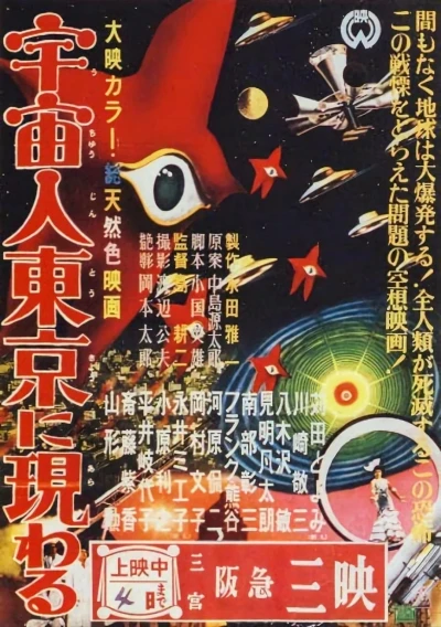 Film: Warning from Space