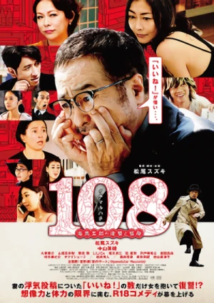 Film: 108: Kaiba Gorou no Fukushuu to Bouken