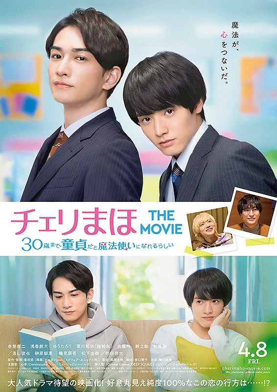 Film: Cherry Maho the Movie: 30-sai made Doutei da to Mahou Tsukai ni Nareru Rashii