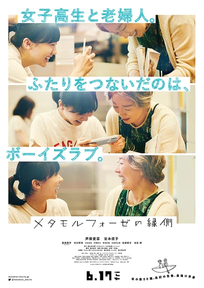 Film: BL Metamorphosis