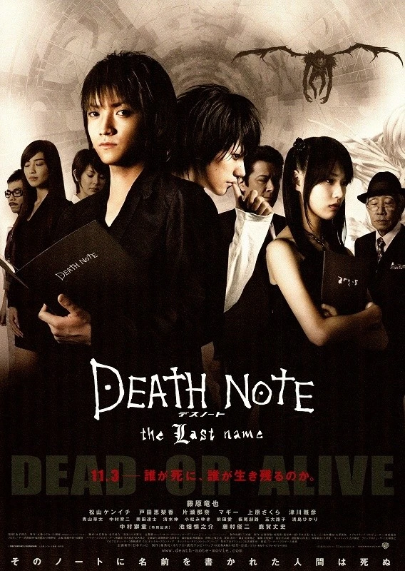 Film: Death Note: The Last Name
