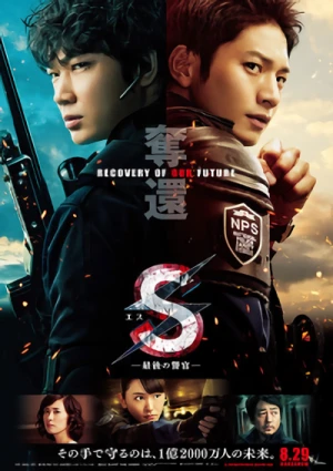 Film: S: Saigo no Keikan - Dakkan: Recovery of Our Future