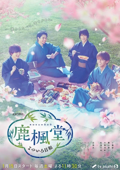 Film: Rokuhoudou Bunte Tage