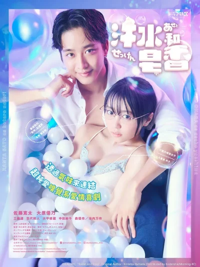 Film: Sweat and Soap