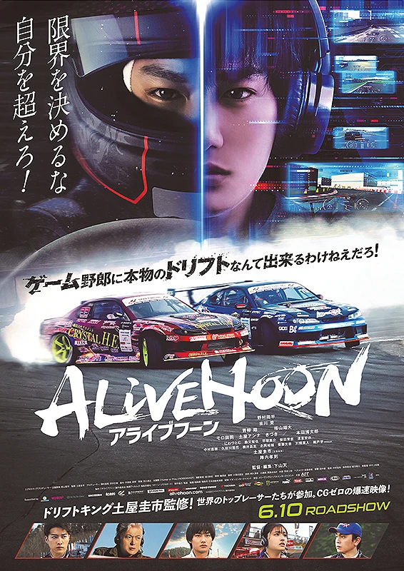 Film: Alivehoon