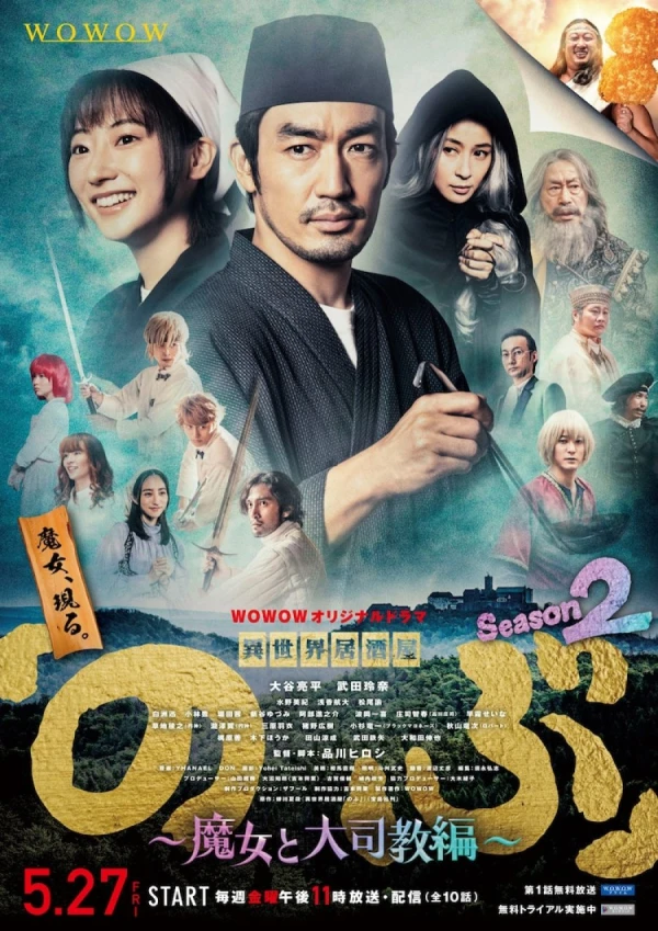 Film: Isekai Izakaya Nobu: Season 2