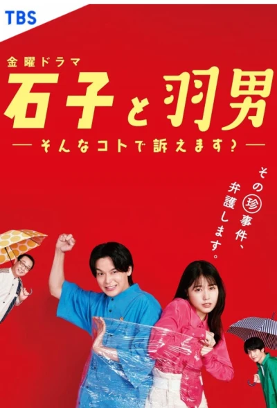 Film: Ishiko to Hane Otoko: Sonna Koto de Uttaemasu?