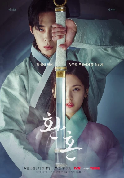 Film: Alchemy of Souls