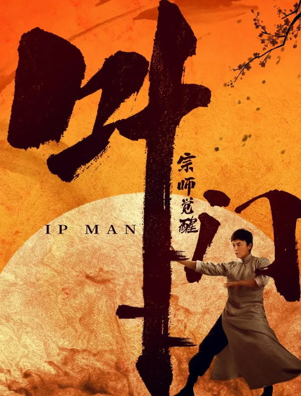 Film: Ip Man: The Awakening