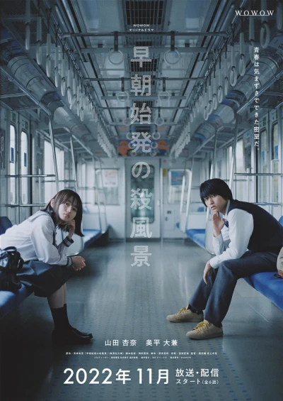Film: Souchou Shihatsu no Sappuukei