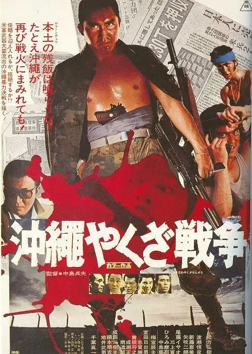 Film: The Great Okinawa Yakuza War