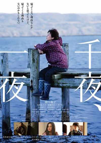 Film: Sen’ya, Ichiya