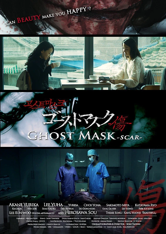 Film: Ghost Mask: Scar