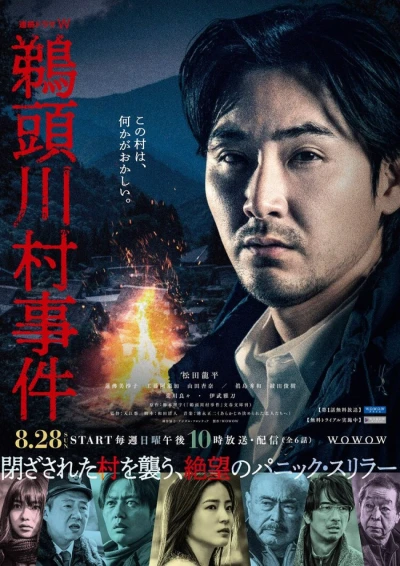 Film: Uzukawa Mura Jiken