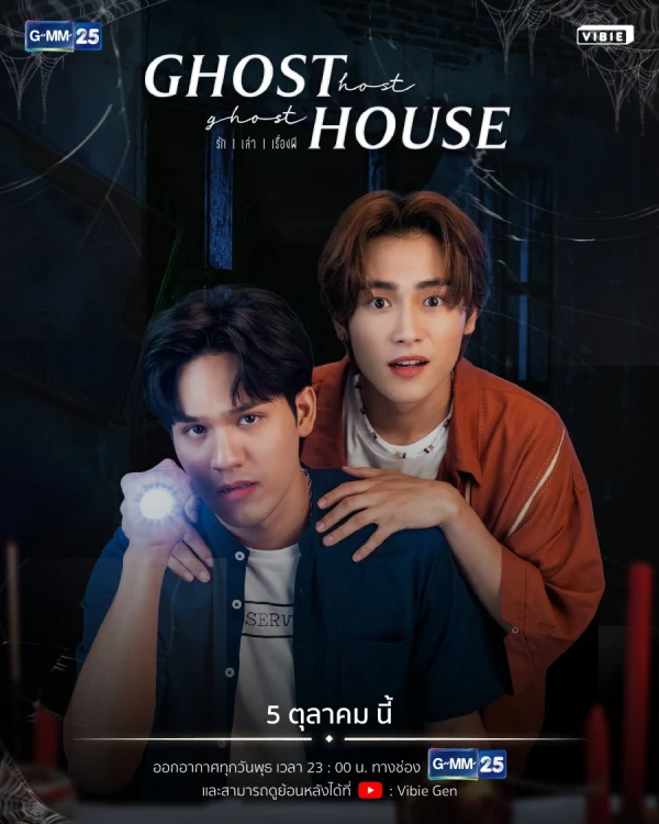 Film: Ghost Host, Ghost House