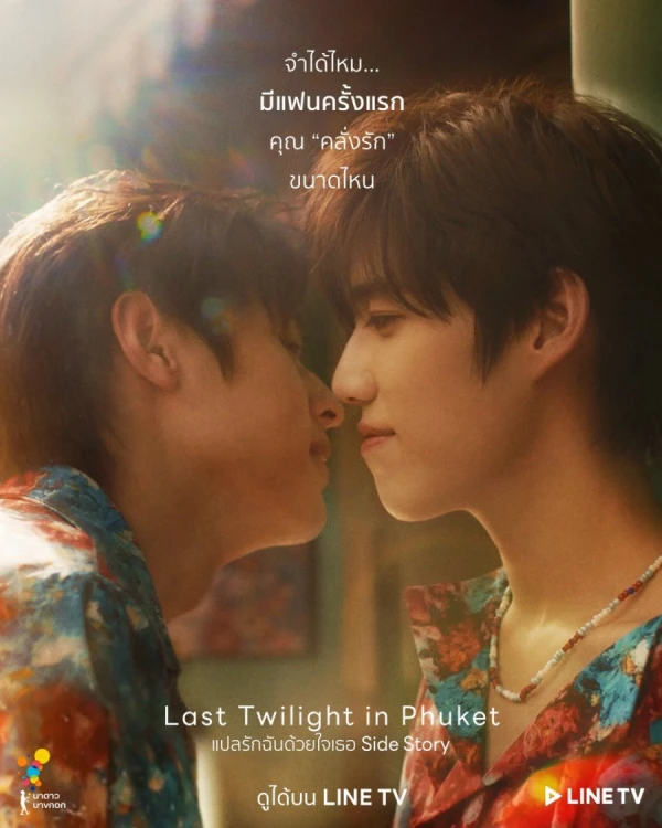 Film: Last Twilight in Phuket