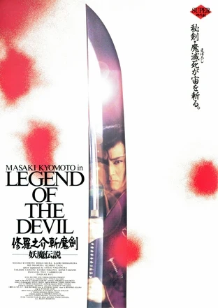 Film: Legend of the Devil