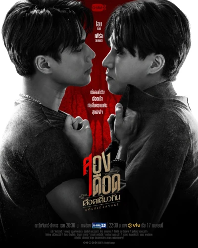 Film: Double Savage
