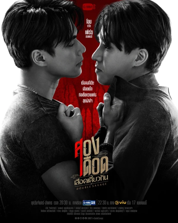 Film: Double Savage Film: Double Savage
