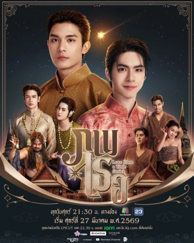 Film: Love upon a Time