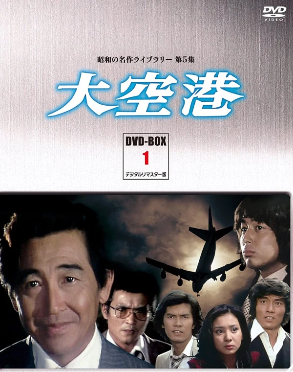 Film: Chefinspektor Kaga: Flughafenpolizei Tokio