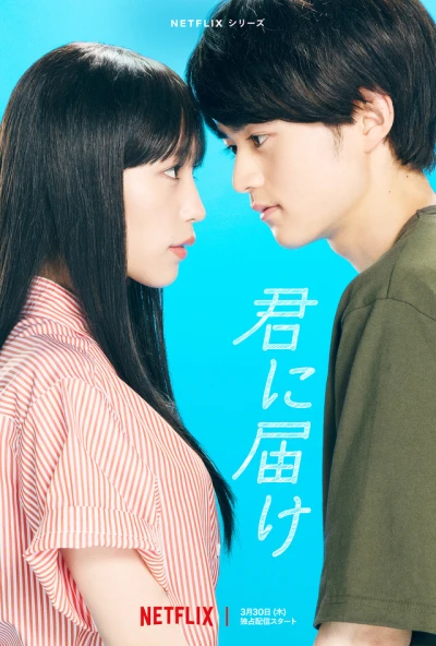 Film: Kimi ni Todoke