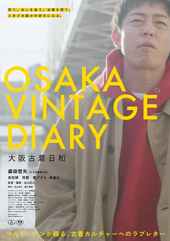 Film: Osaka Furugi Hiyori