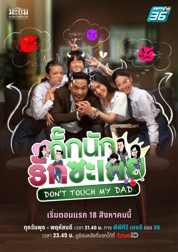 Film: Kak Nak… Rak Sa Loei: Don’t Touch My Dad
