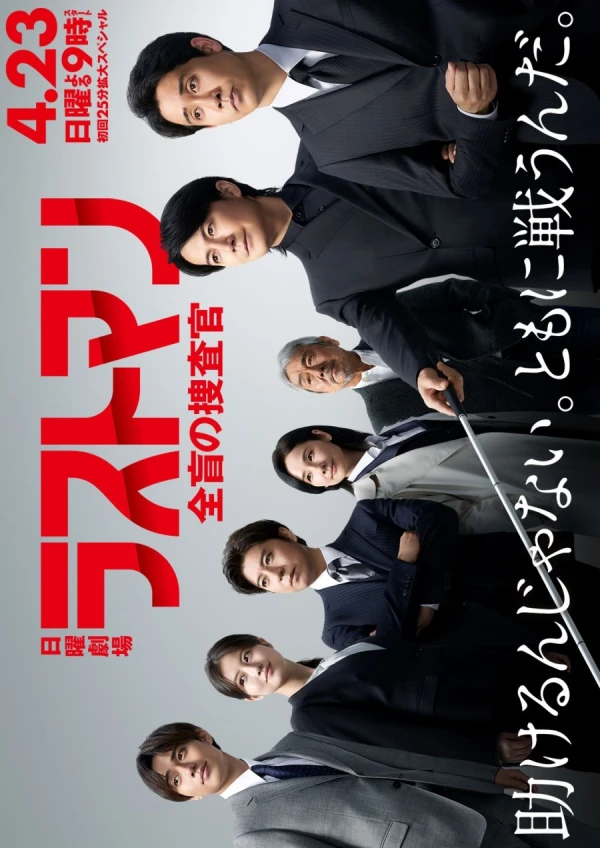 Film: Last Man: Zenmou no Sousakan