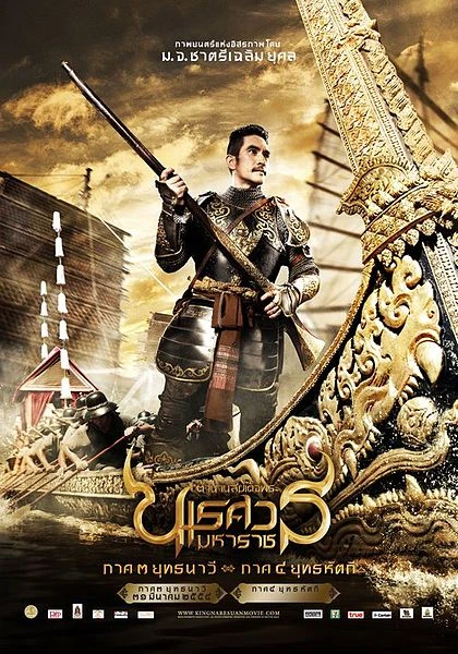 Film: Tamnan Somdet Phra Naresuan Maharat: Phak 3 & 4