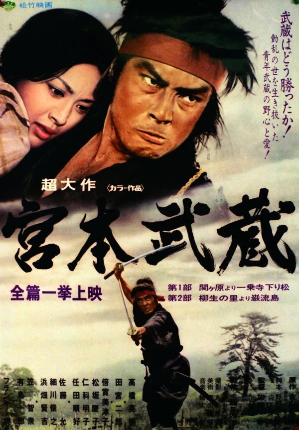 Film: Miyamoto Musashi