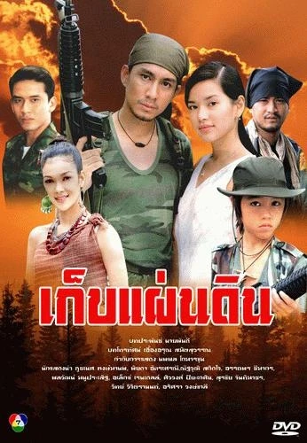 Film: Kep Phaendin