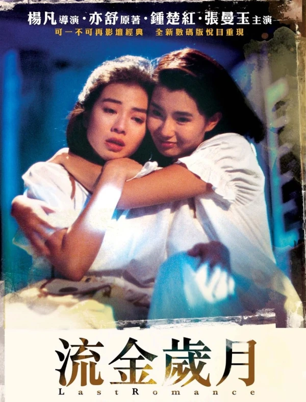 Film: Lau Gam Seoi Jyut