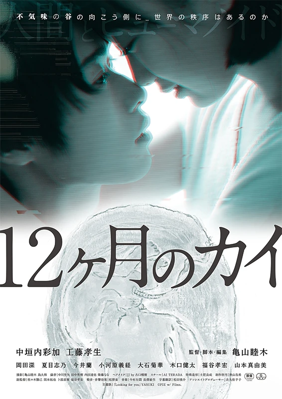 Film: 12-Kagetsu no Kai