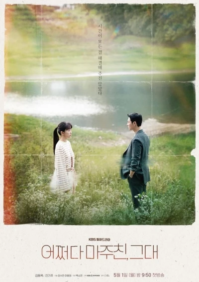 Film: My Perfect Stranger