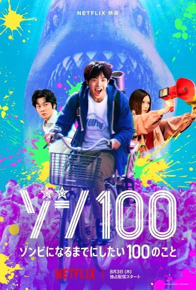Film: Zom 100: Bucket List of the Dead