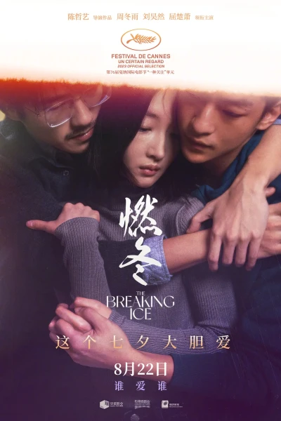 Film: The Breaking Ice